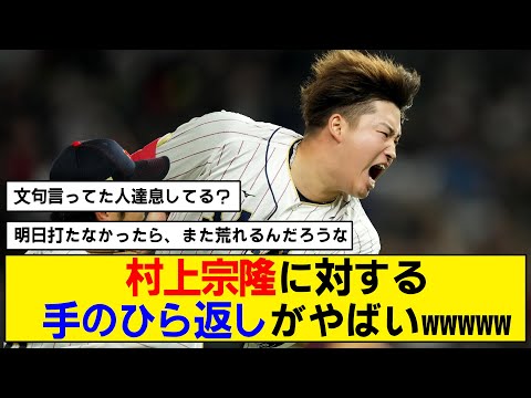 【WBC】村上宗隆、日本中を見返す【メキシコ戦】