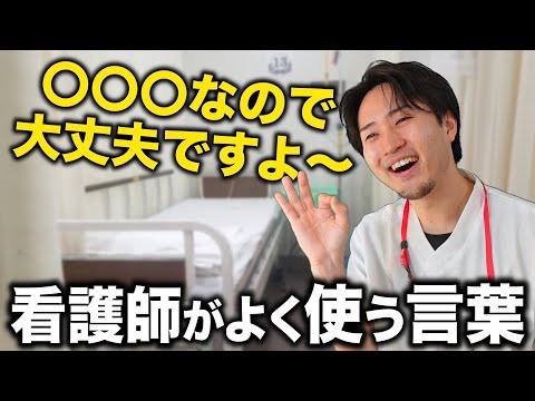 【TOP5】看護師が職場でよく使う言葉をランキングにしてみた