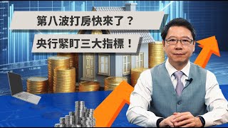 第八波打房快來了？ 央行緊盯三大指標！| TODAY財知道 | LINE TODAY