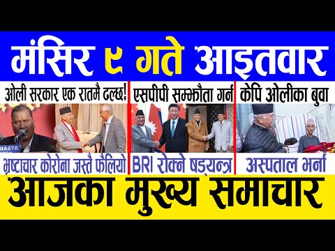 Today news 🔴 nepali news | aaja ka mukhya samachar, nepali samachar live | Mangsir 9 gate 2081