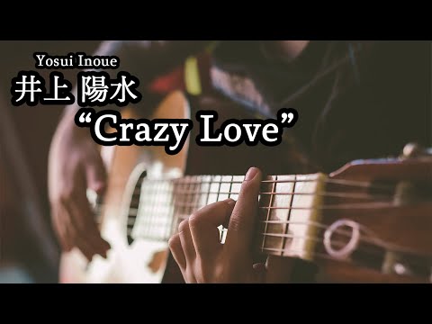 [Guitar Music] "Crazy Love" (Yosui Inoue)