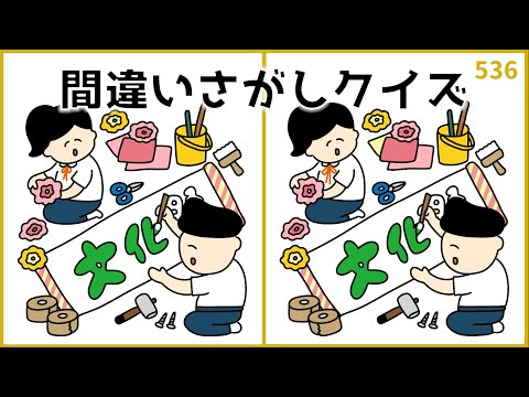 【間違い探しクイズ】無料＆手軽に取り組める！高齢者向けレク【脳トレ】#536