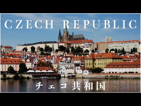 「チェコ共和国 取材訪問記」2025年大阪・関西万博に出展する小国の魅力とは？