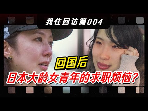 和之梦美女主持回归！日本工资近3倍仍想回中国？【我住在这里的理由398】