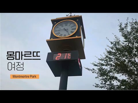 [SSN 촬영 워크샵 ] 서초동의 명소. "몽마르뜨공원"(Montmartre Park) #같은 장소 다른 느낌