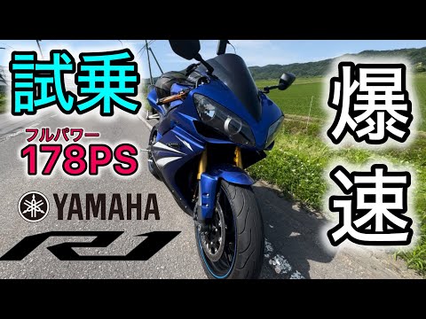 【YZF-R1】バイク試乗です！