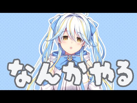 【酔っ払い】なんも決めてないけどとりあえず配信する【#双未とおる】 #vtuber