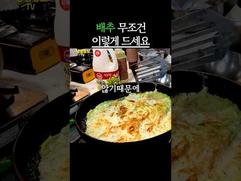 배추 무조건 이렇게 드세요! 암과 치매예방 최고 #생생정보 #건강