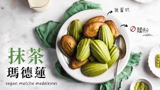 Vegan Matcha Madeleines with White Chocolate Glaze (gluten-free, soft and fluffy!)