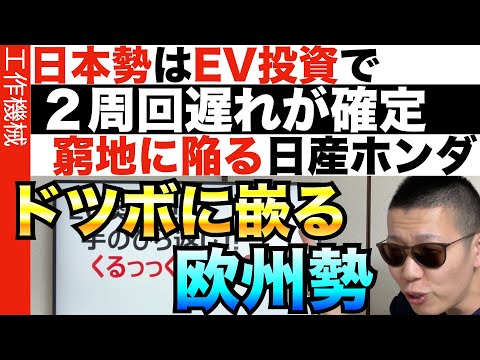 EVシフトでドイツが混乱…トヨタ最高決算も、遅れる日本のEV投資。