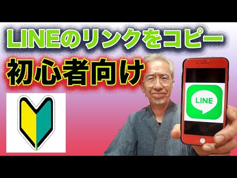 LINEのリンクをコピーする方法