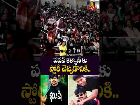 పవన్ కళ్యాణ్ కుస్టోరీ చెప్పడానికి వచ్చా..  | SJ Surya Great Words About Pawan Kalyan