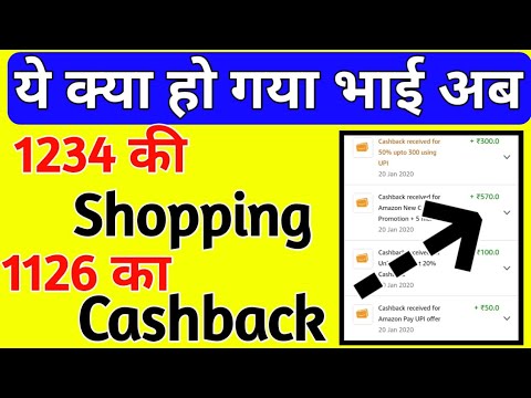 1243 Shopping 1126 Cashback | लूट मचा दो Amazon पर | Amazon Shopping Loot offer | Amazon offer