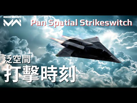 Pan Spatial Strikeswitch Review | Modern Warships