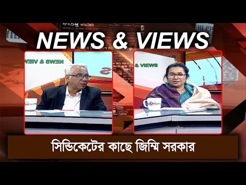 নির্বাচনের কথা শুনলে সরকারের কেনো অস্বস্তি | News & Views | 24 December 2024 | BanglaVision News