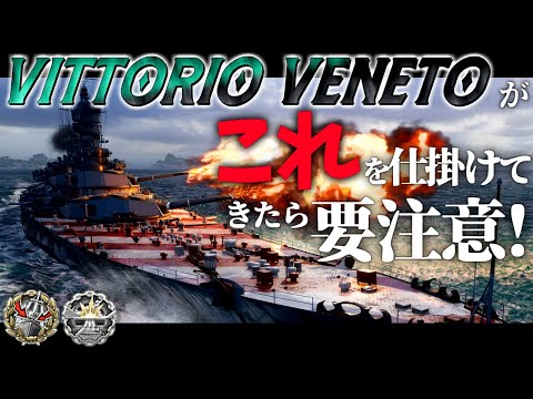 🍁【WoWS：ヴィットーリオ・ヴェネト】６隻相手に単独で突撃したらどうなると思う？　お嬢様と一緒にお船で出撃ッ！！174戦目【ゆっくり実況プレイ】