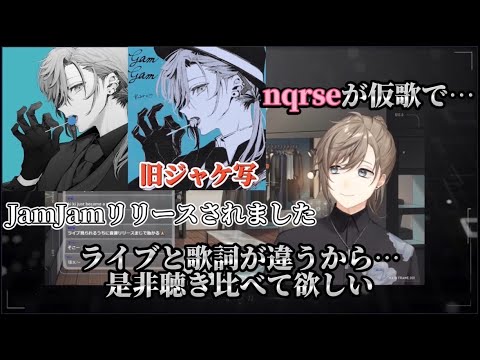 ㊗️トレンド入り‼️JamJam制作裏話【叶/nqrse/にじフェス/にじさんじ切り抜き】