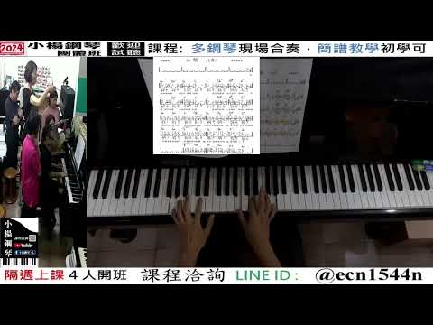 附譜【如願教學】右手加音流行爵士鋼琴/成人簡譜/新北永和【試聽洽詢 LINE ID】@ecn1544n