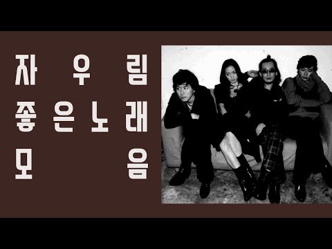 자우림(김윤아) 좋은 노래 모음