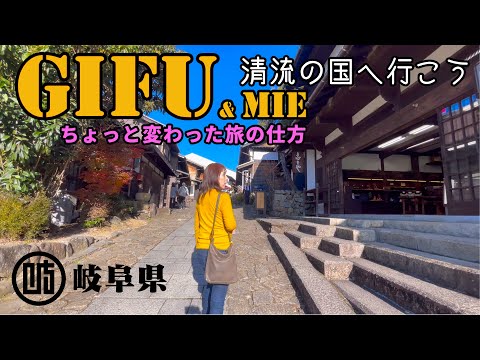 【GIFU】絶景とノスタルジーな街道。困惑する巨大アート。山岳を巡る旅