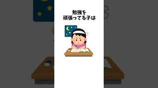 知って得する勉強に関する雑学#shorts