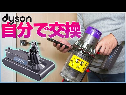 互換品でも大丈夫？dysonのバッテリー自分で交換してみた！