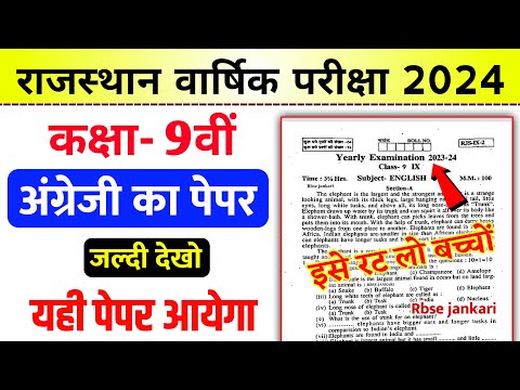 RBSE कक्षा 9वी अंग्रेजी वार्षिक परीक्षा पेपर 2024 | Rbse Class 9th English Yearly Exam Paper 2024