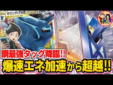 【ポケカ/対戦】激熱トレンド構築！ブリジュラスex＋オリジンディアルガVSTARを紹介【ポケモンカード/Tier4チャンネル】