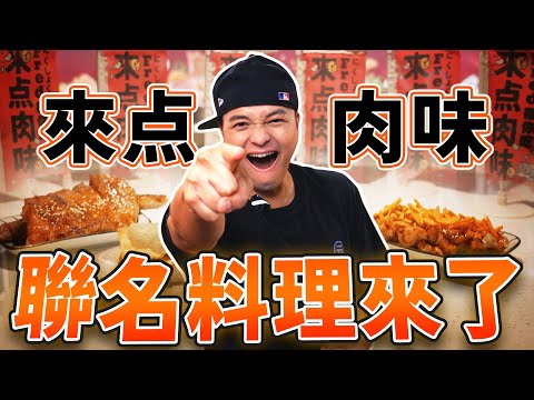 什麼！Fred有了聯名商品！肉肉壽司誕生！｜MAGiC TOUCH｜佛瑞德遊記