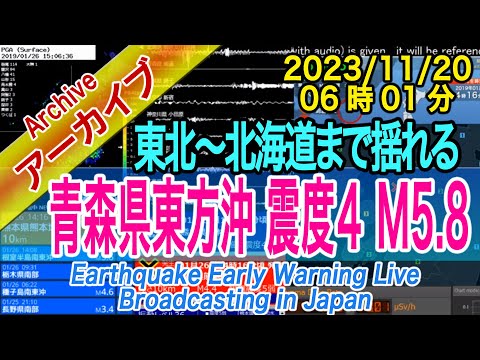 青森県東方沖　最大震度４　M5.8　2023/11/20（06：01）