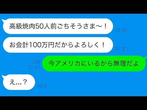 【LINE】奢り放題？高級焼肉50人前を暴食するママ友の衝撃的な行動！しかし、思わぬ展開が待ち受けていた…アメリカからの意外な告白に場が凍りつく！【総集編】