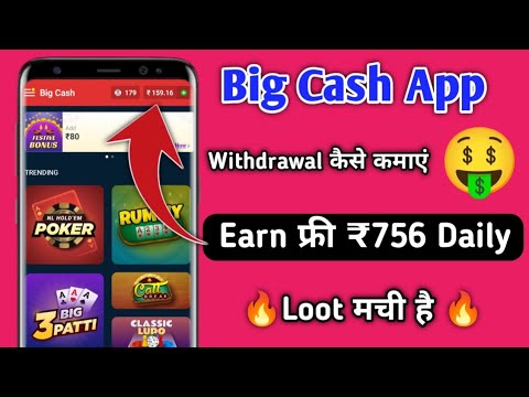 Big Cash Withdrawal Kaise Kare | Big Cash in Withdraw | Big Cash Se Paise Kaise Nikale