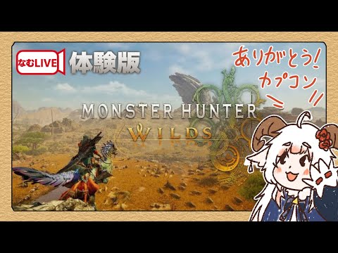 モンスターハンターワイルズ体験版をプレイ！【ハッピーHalloween】