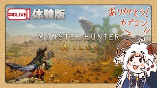 モンスターハンターワイルズ体験版をプレイ！【ハッピーHalloween】