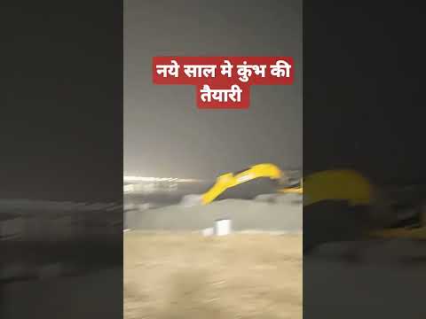 कुंभ की तैयारी में प्रयागराज