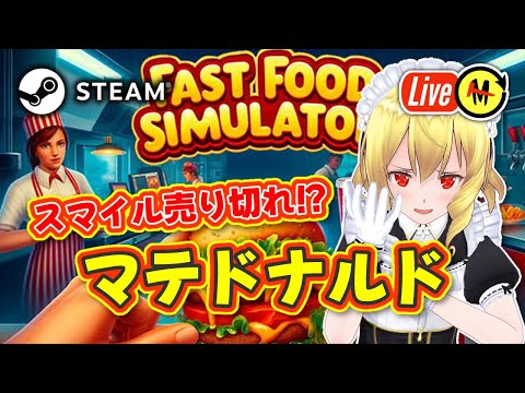 【Fast Food Simulator】仕事を納めないという選択肢