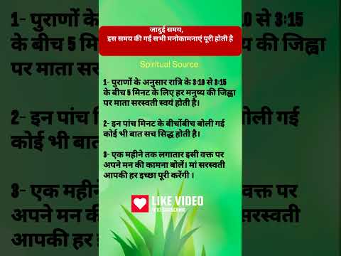 जादुई समय, इस समय की गई सभी मनोकामनाएं पूरी होती है vastu tips for luck #vastutips#shorts#inhindi