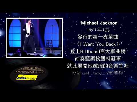 西洋經典歌手 A to Z - Michael Jackson