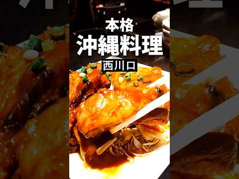 西川口グルメ【沖縄本格ソーキ煮付け】島じょうり