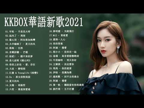 #2021流行歌曲【無廣告】| Chinese Songs 2021 - 2021好听的流行歌曲 ❤️ 抖音神曲2021