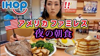 【ハワイ飯】全部デカい...アメリカ🇺🇸の大人気ファミレスでヤバい朝食頼んでみた。