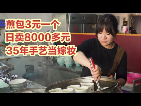 福建美女把35年手藝當嫁妝，做煎包日賣8000多元，外地開豪車來吃