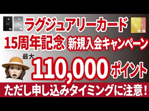 【ラグジュアリーカードが大型キャンペーン期間延長】ただ、誰も教えない申し込み時期のトラップに注意！