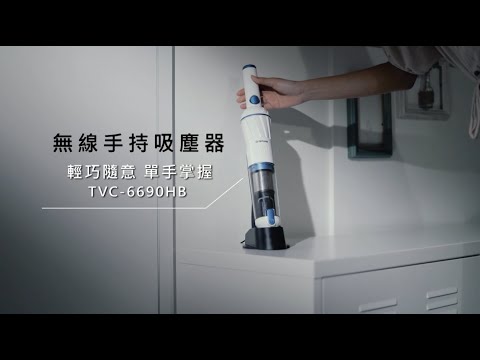 大同無線手持吸塵器｜輕巧隨意 單手掌握