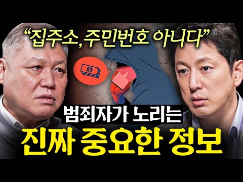 "저도 당했습니다.." 프로파일러도 깜짝 놀란 요즘 범죄 패턴ㅣ지식인초대석 EP.12 (권일용 교수)