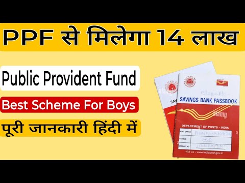 PPF Public Provident Fund Scheme||Post Office Scheme For Boys||