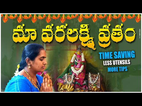 మా ఇంటి వరలక్ష్మి వ్రతం vlog || పనులు ఇలా ఇలా plan చేసుకుంటే easy గా ఉంటది || cooking vlogs || 2023