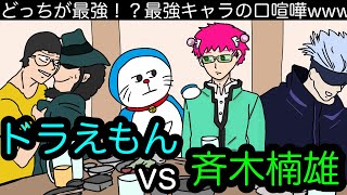 【居酒屋アニメ⑦】最強キャラ同士の口喧嘩飲み会wwwww