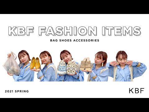 【必見】シューズにバッグにアクセも！グッズ特集！！【KBF/ファッション】