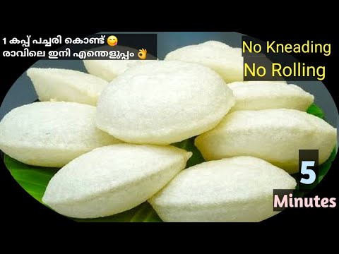 Easy Breakfast Recipe | 🔥പച്ചരി ഉണ്ടെങ്കിൽ രാവിലെയും രാത്രിയും ഇനി ഇതായിരിക്കും താരം | Easy Recipes